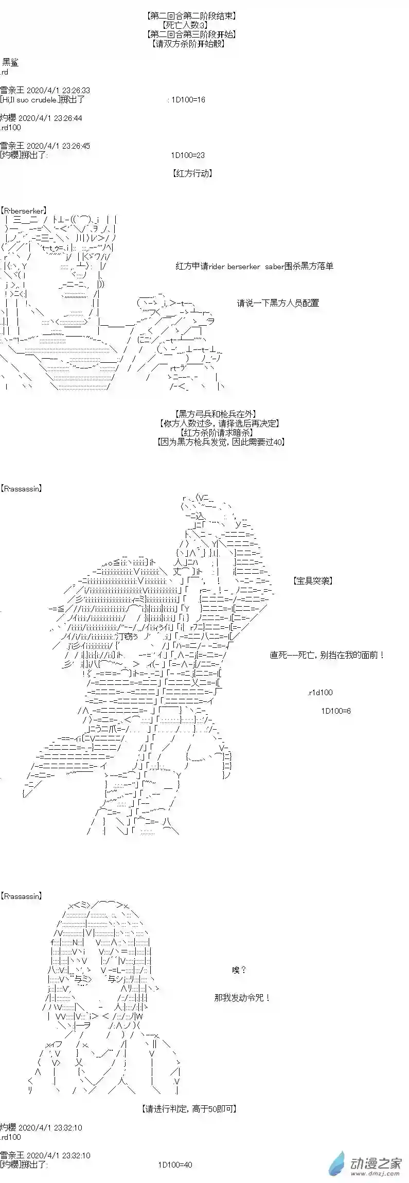 [AA]门矢士好像在破坏GrandOrder的样子愚人节番外