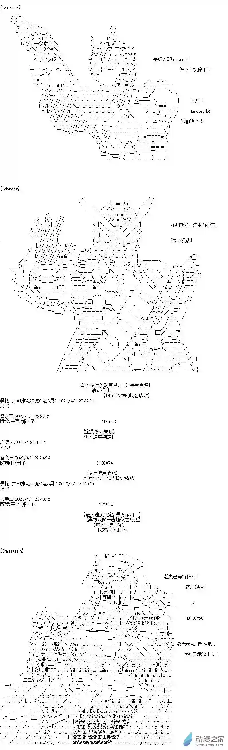 [AA]门矢士好像在破坏GrandOrder的样子愚人节番外