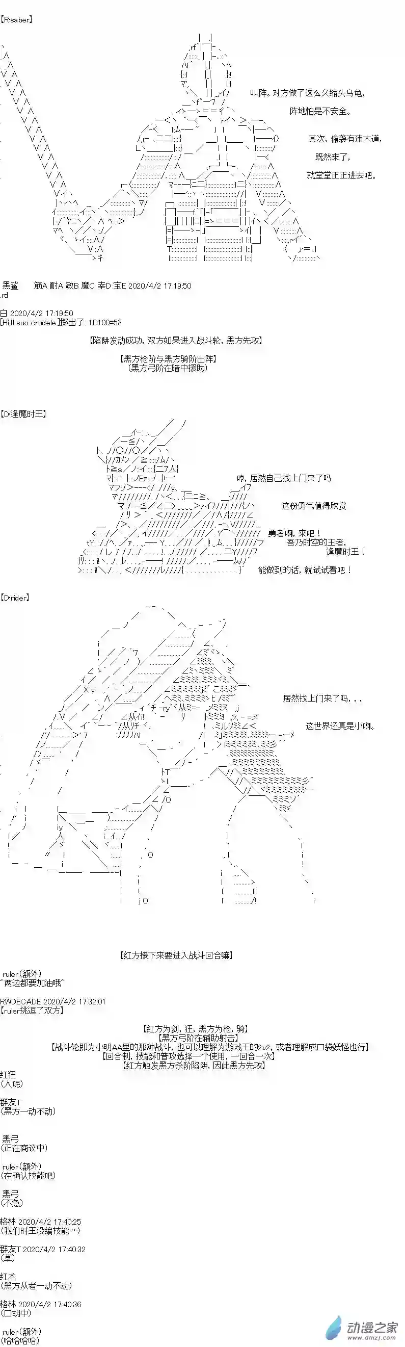 [AA]门矢士好像在破坏GrandOrder的样子愚人节番外