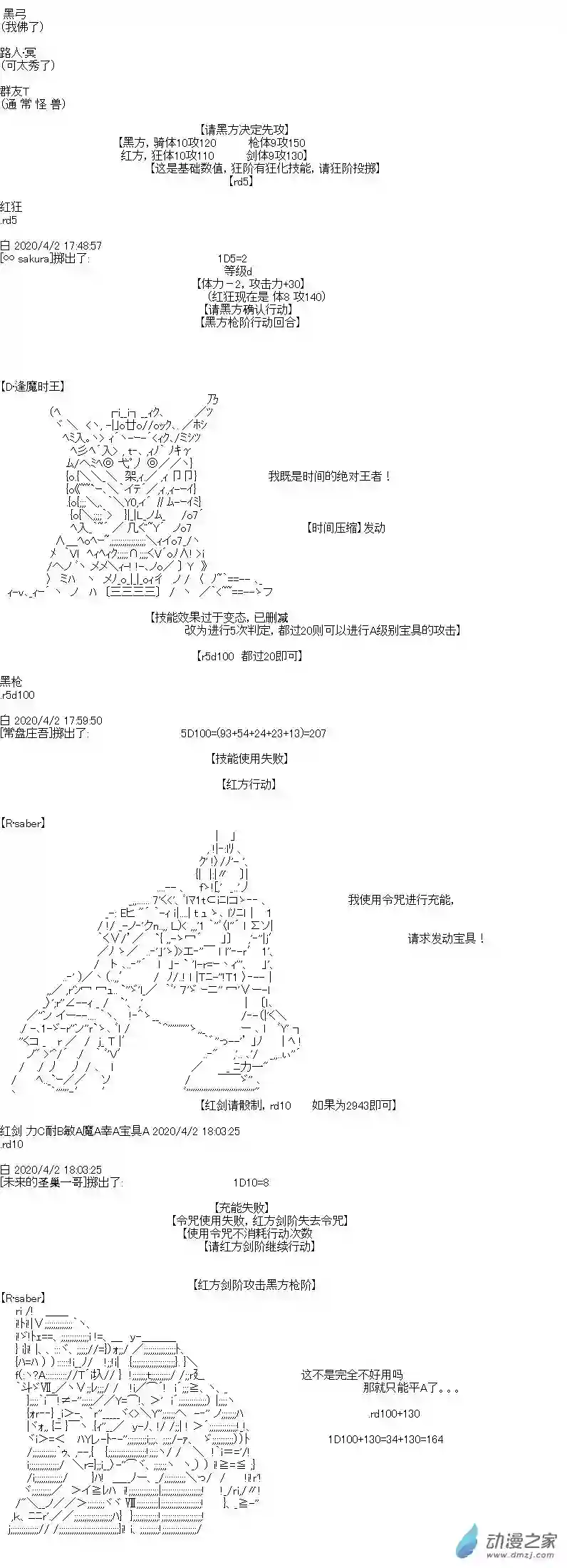 [AA]门矢士好像在破坏GrandOrder的样子愚人节番外