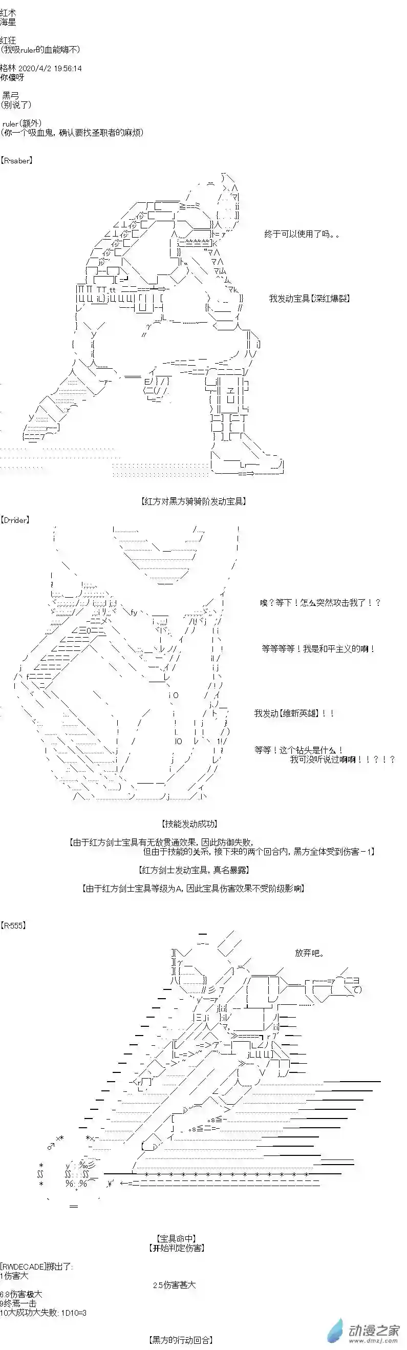 [AA]门矢士好像在破坏GrandOrder的样子愚人节番外