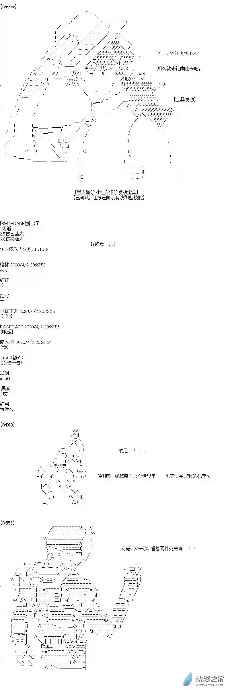 [AA]门矢士好像在破坏GrandOrder的样子愚人节番外