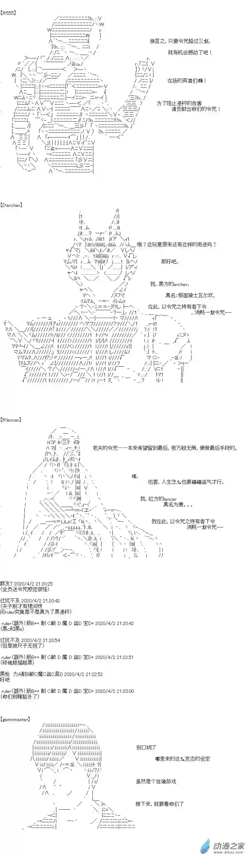 [AA]门矢士好像在破坏GrandOrder的样子愚人节番外