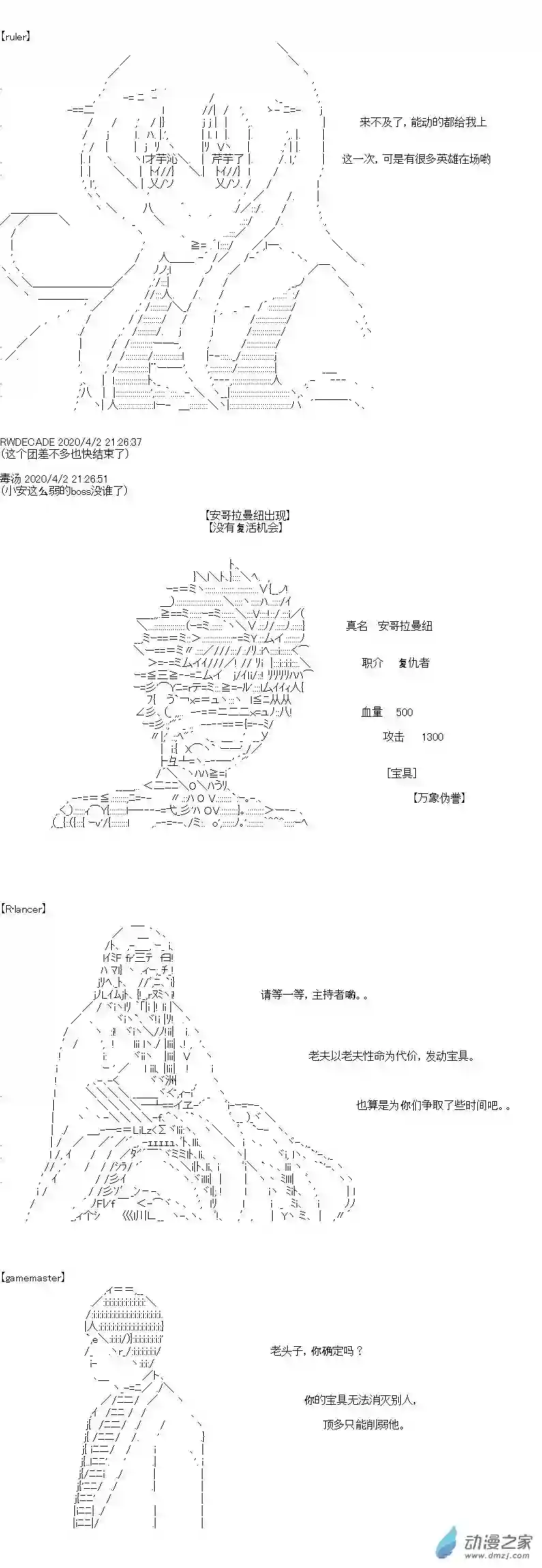 [AA]门矢士好像在破坏GrandOrder的样子愚人节番外
