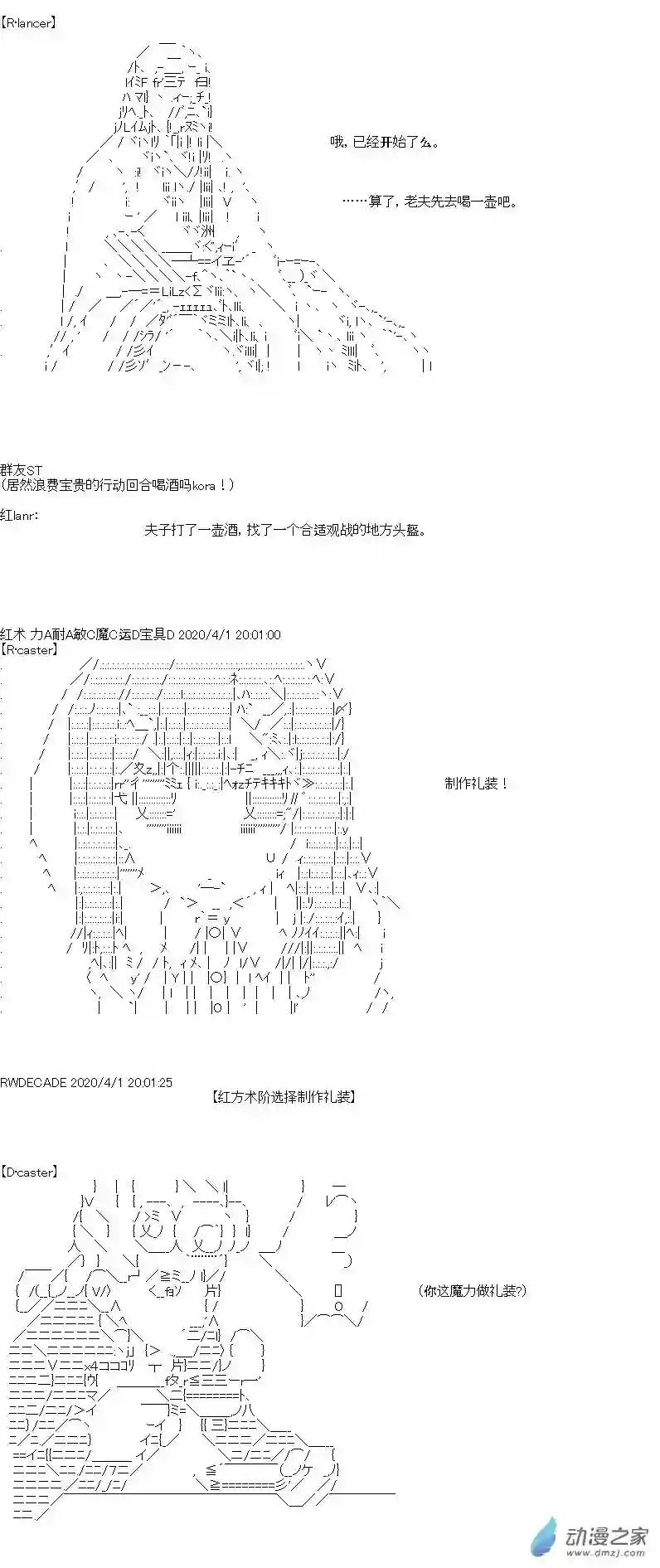 [AA]门矢士好像在破坏GrandOrder的样子愚人节番外
