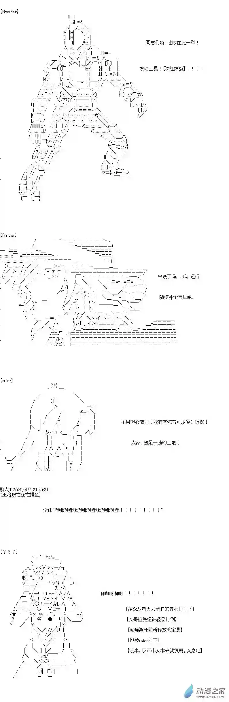 [AA]门矢士好像在破坏GrandOrder的样子愚人节番外