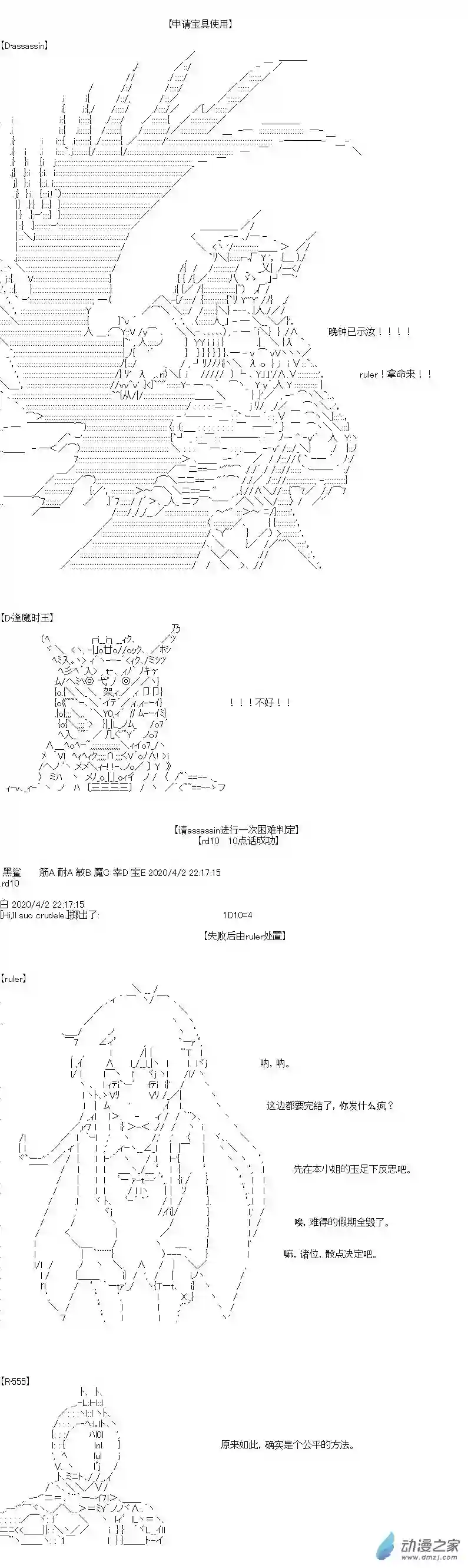 [AA]门矢士好像在破坏GrandOrder的样子愚人节番外