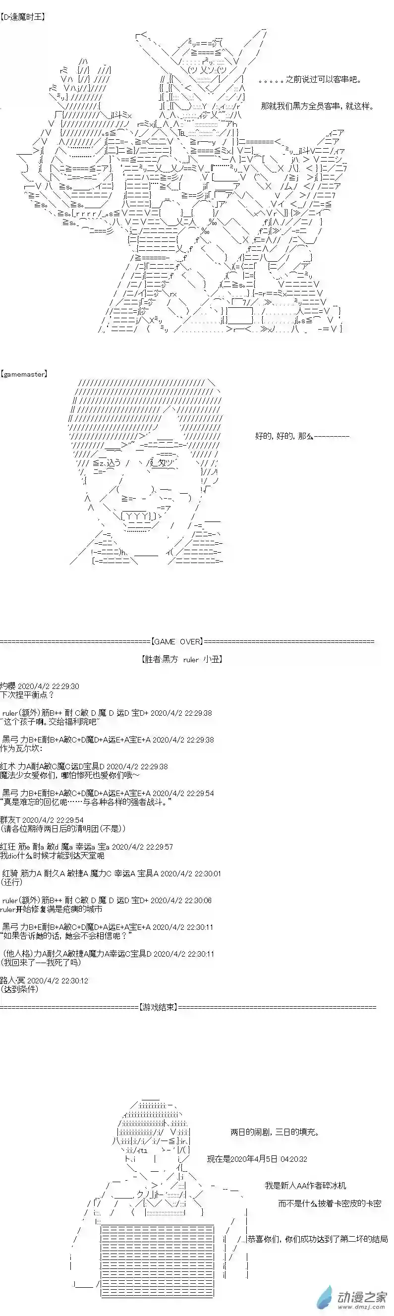 [AA]门矢士好像在破坏GrandOrder的样子愚人节番外