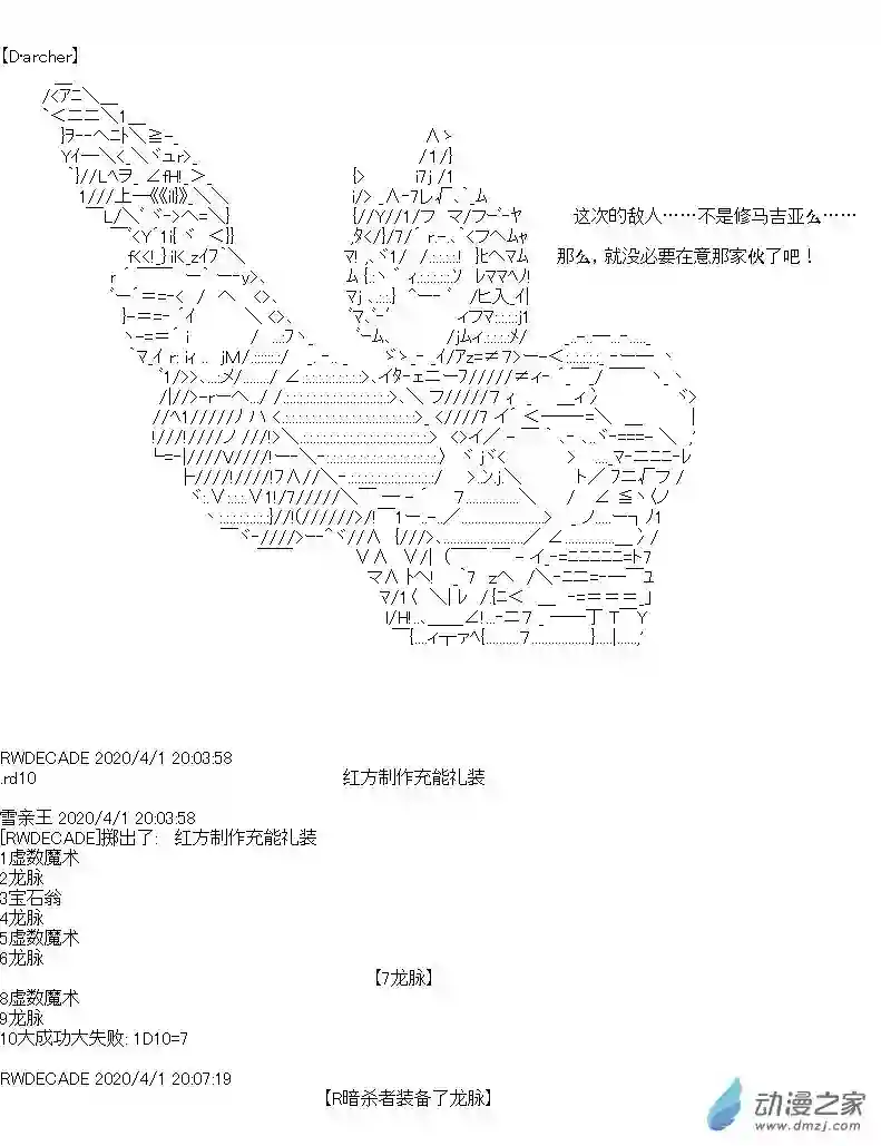 [AA]门矢士好像在破坏GrandOrder的样子愚人节番外