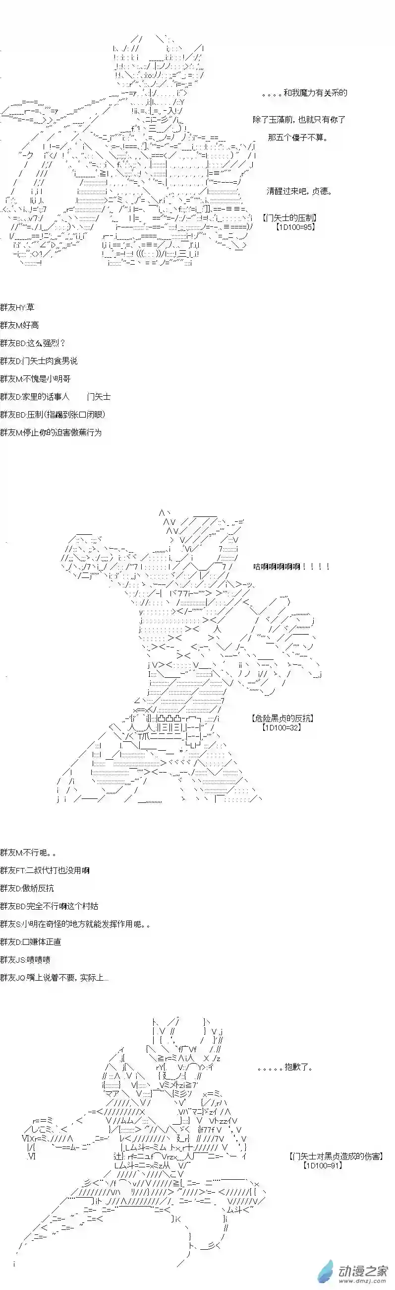 [AA]门矢士好像在破坏GrandOrder的样子第10话