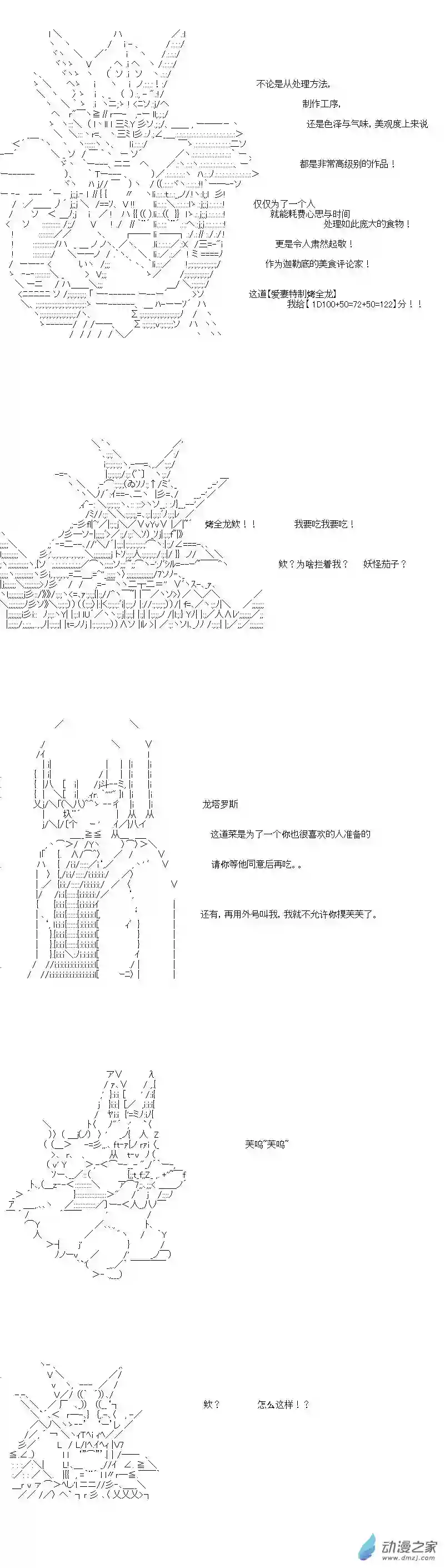 [AA]门矢士好像在破坏GrandOrder的样子第10话