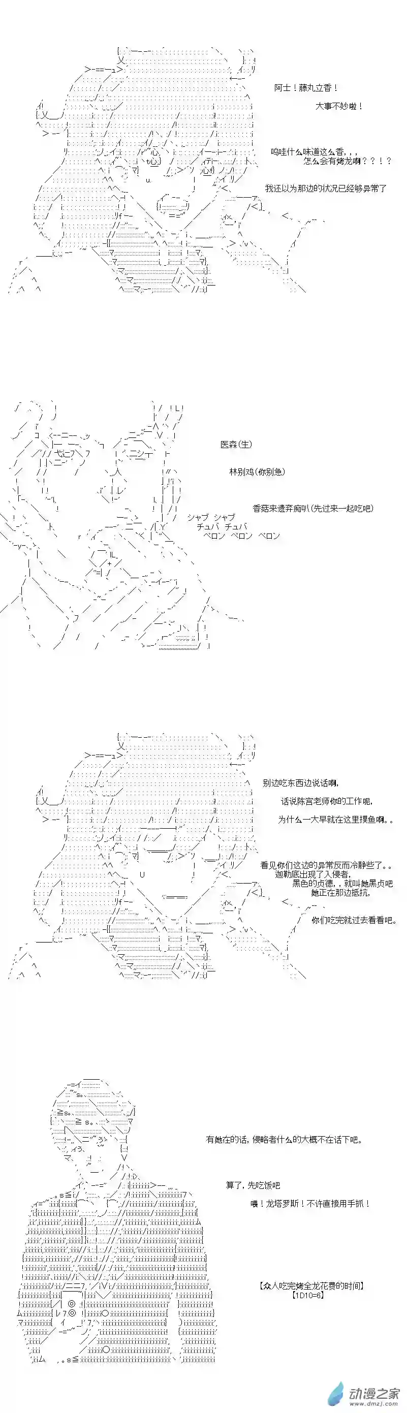 [AA]门矢士好像在破坏GrandOrder的样子第10话