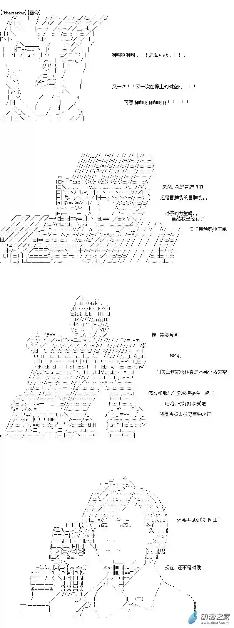 [AA]门矢士好像在破坏GrandOrder的样子第11话