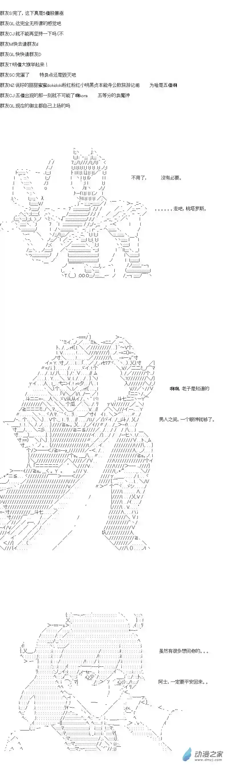 [AA]门矢士好像在破坏GrandOrder的样子第11话