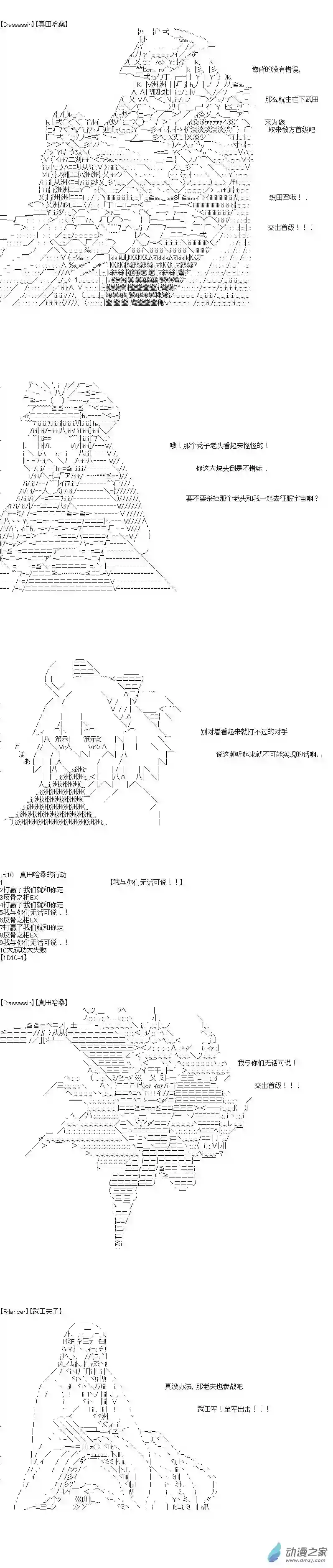 [AA]门矢士好像在破坏GrandOrder的样子第12话