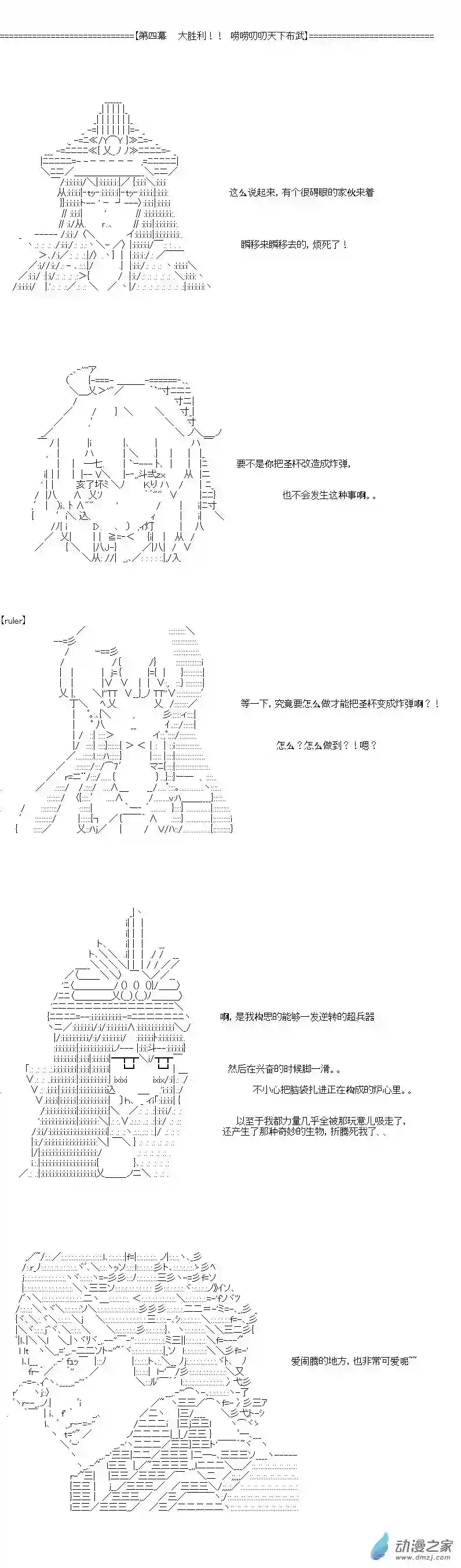 [AA]门矢士好像在破坏GrandOrder的样子第12话