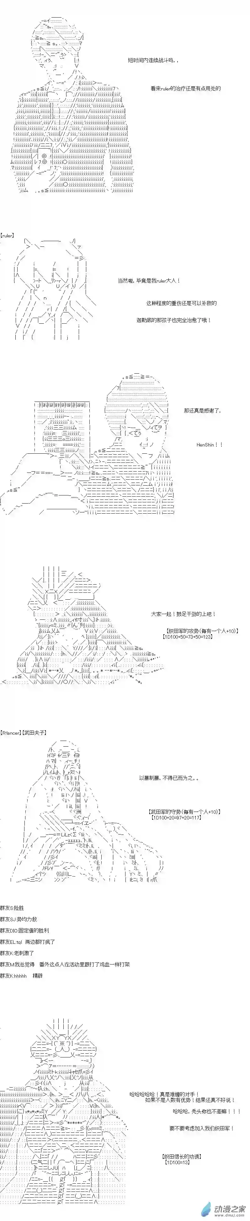[AA]门矢士好像在破坏GrandOrder的样子第12话
