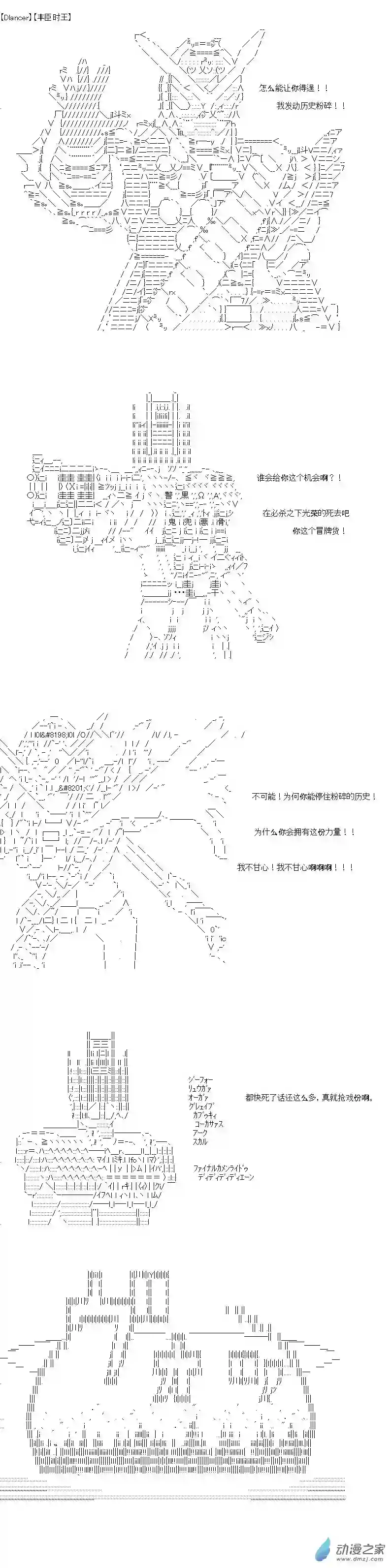 [AA]门矢士好像在破坏GrandOrder的样子第12话