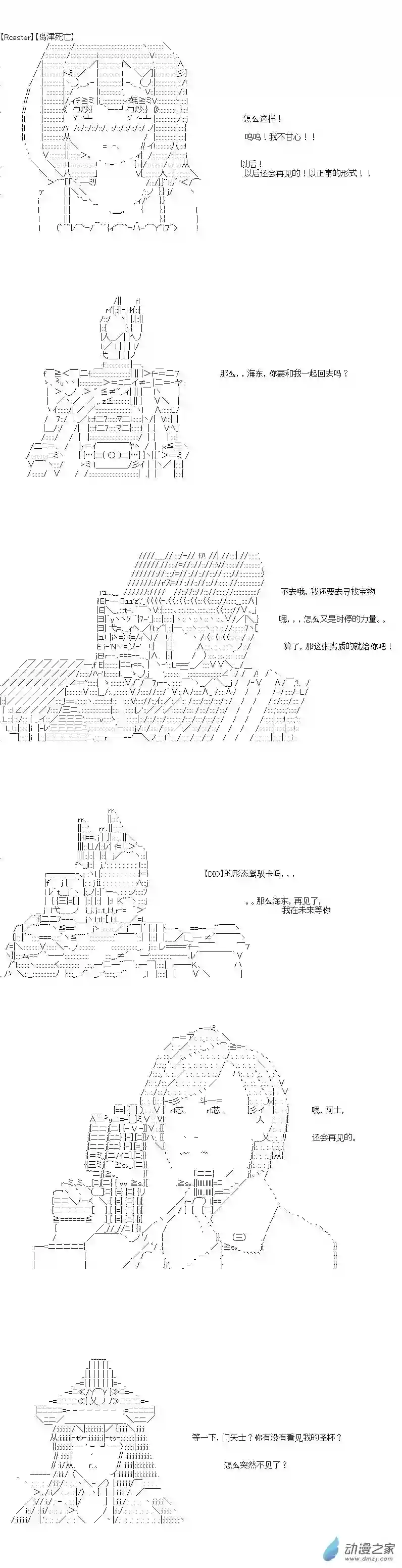 [AA]门矢士好像在破坏GrandOrder的样子第12话