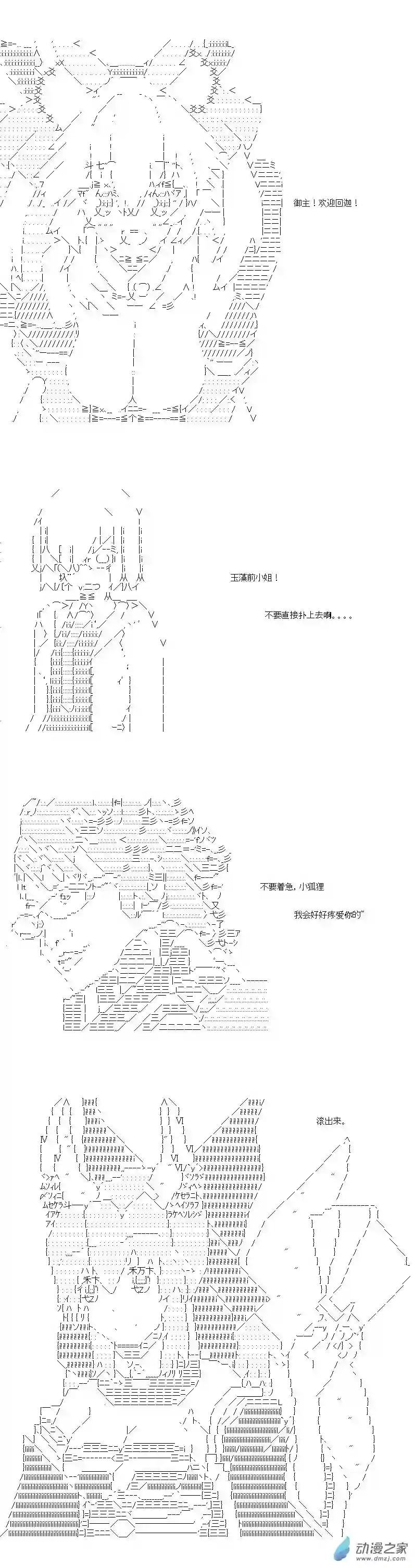 [AA]门矢士好像在破坏GrandOrder的样子第13话