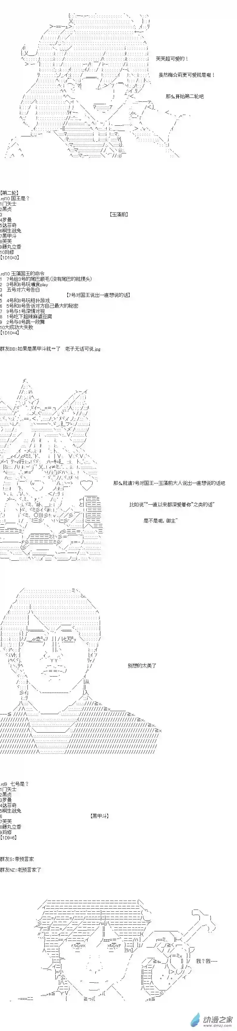[AA]门矢士好像在破坏GrandOrder的样子第13话