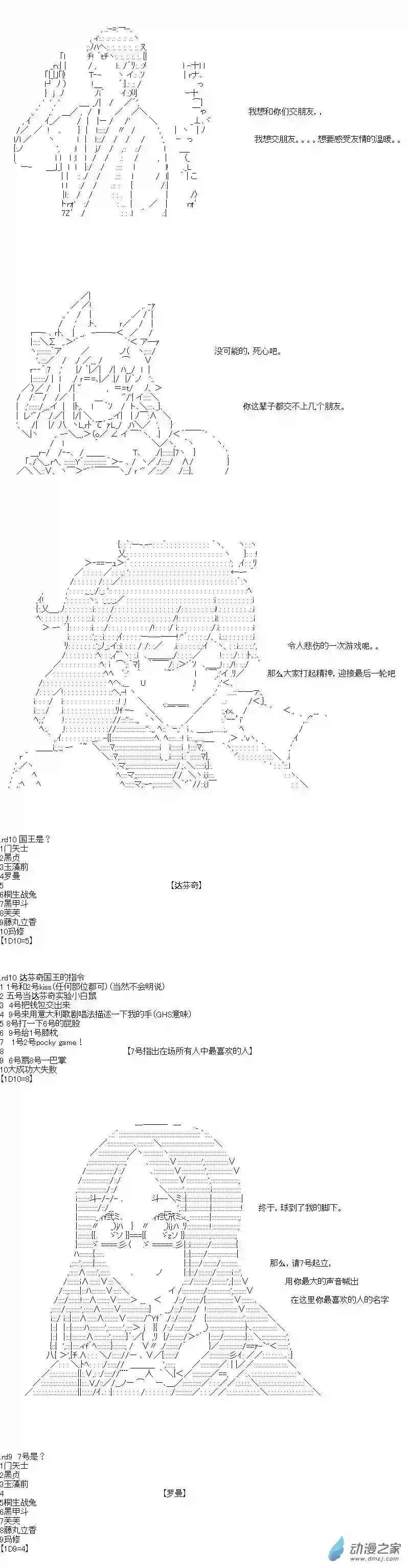 [AA]门矢士好像在破坏GrandOrder的样子第13话