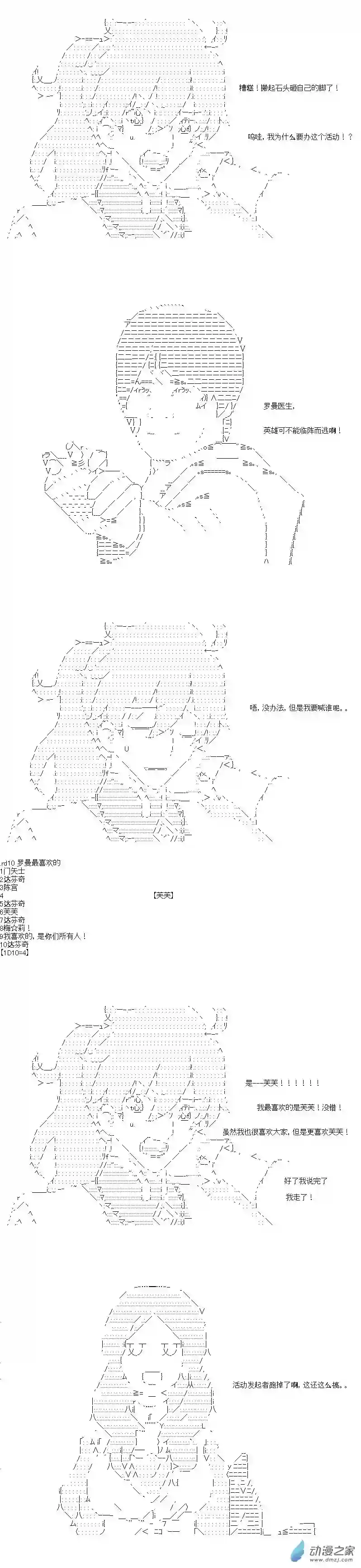 [AA]门矢士好像在破坏GrandOrder的样子第13话