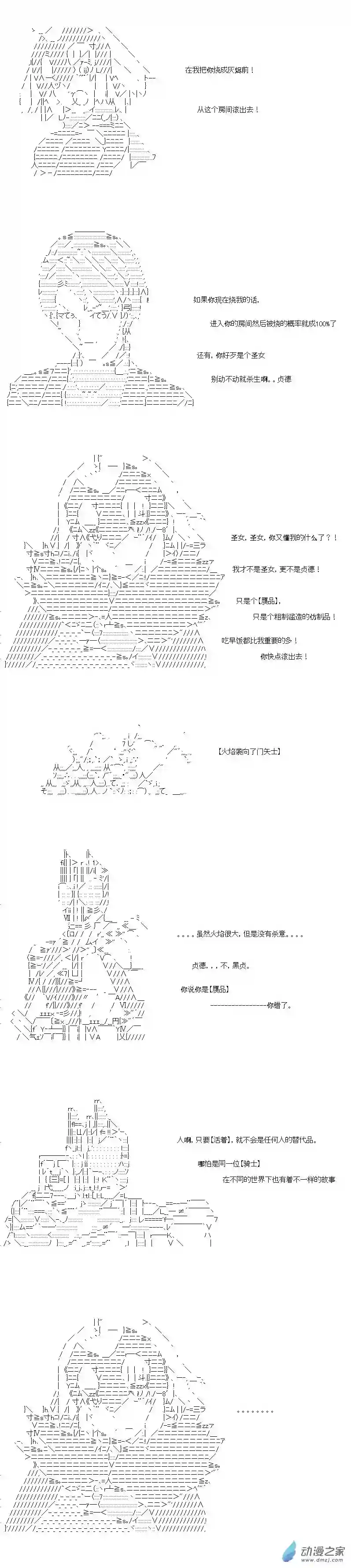 [AA]门矢士好像在破坏GrandOrder的样子第13话