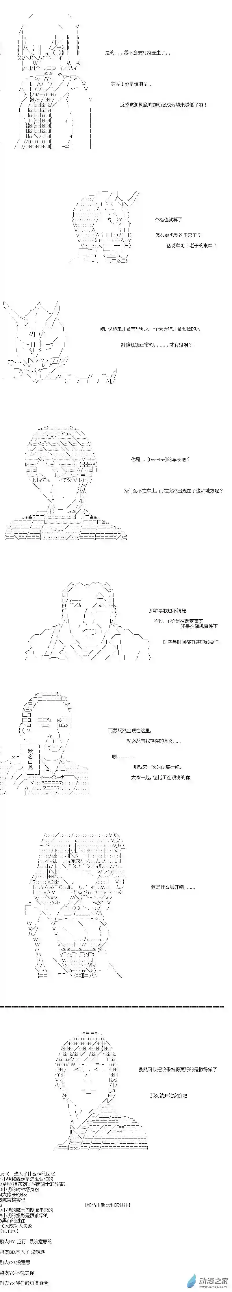 [AA]门矢士好像在破坏GrandOrder的样子第14话