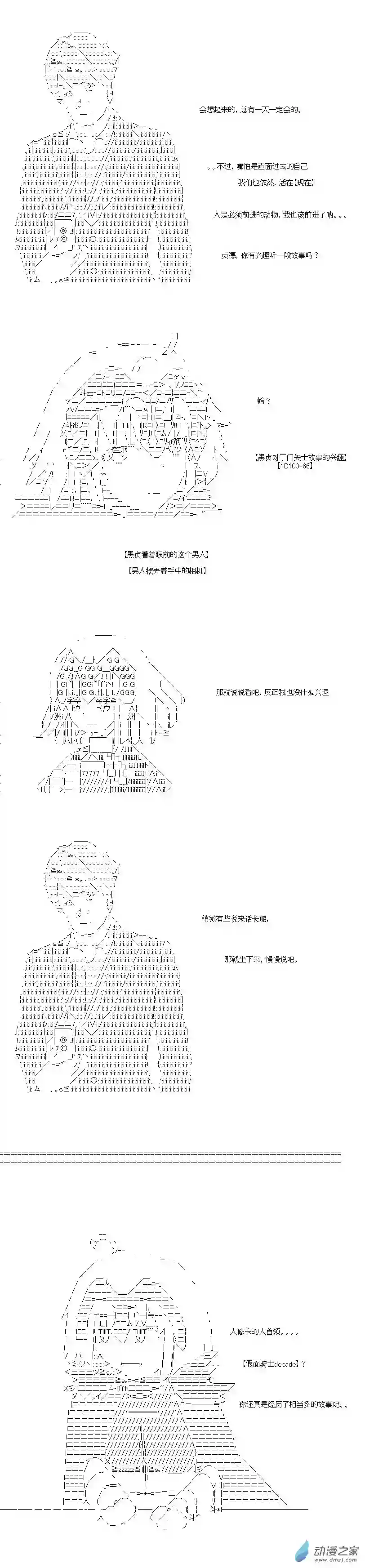[AA]门矢士好像在破坏GrandOrder的样子第15话