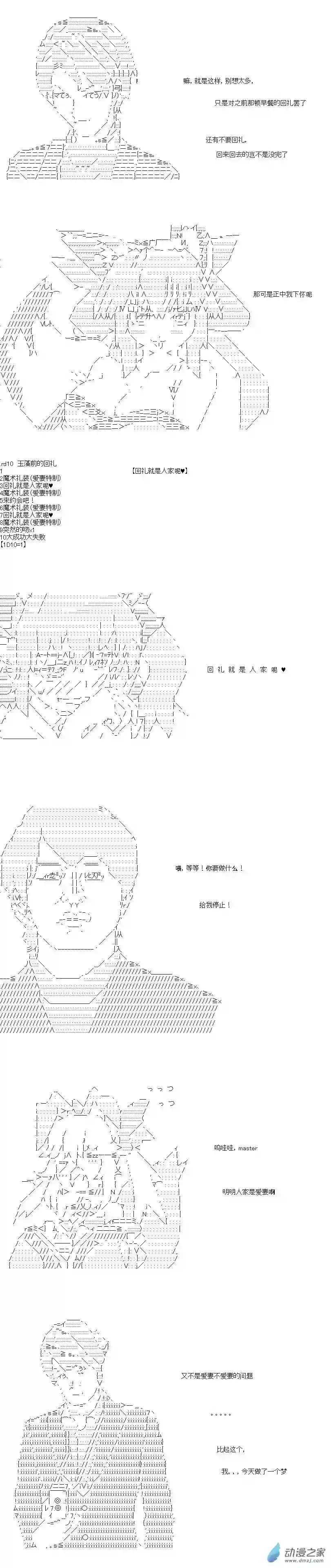 [AA]门矢士好像在破坏GrandOrder的样子第15话