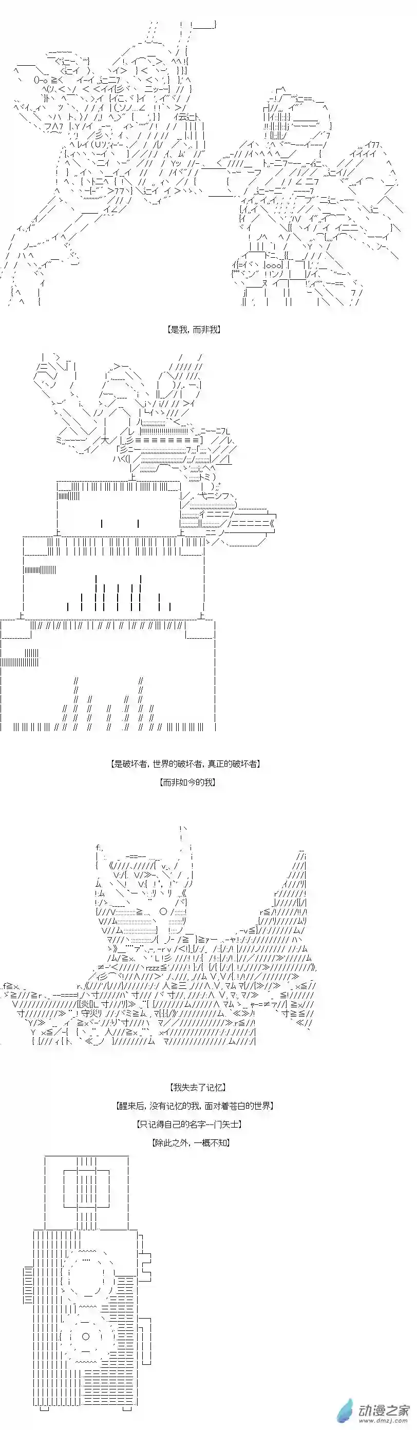 [AA]门矢士好像在破坏GrandOrder的样子第15话