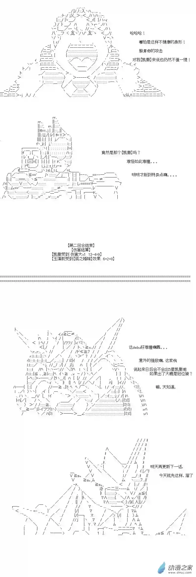 [AA]门矢士好像在破坏GrandOrder的样子第16.1话