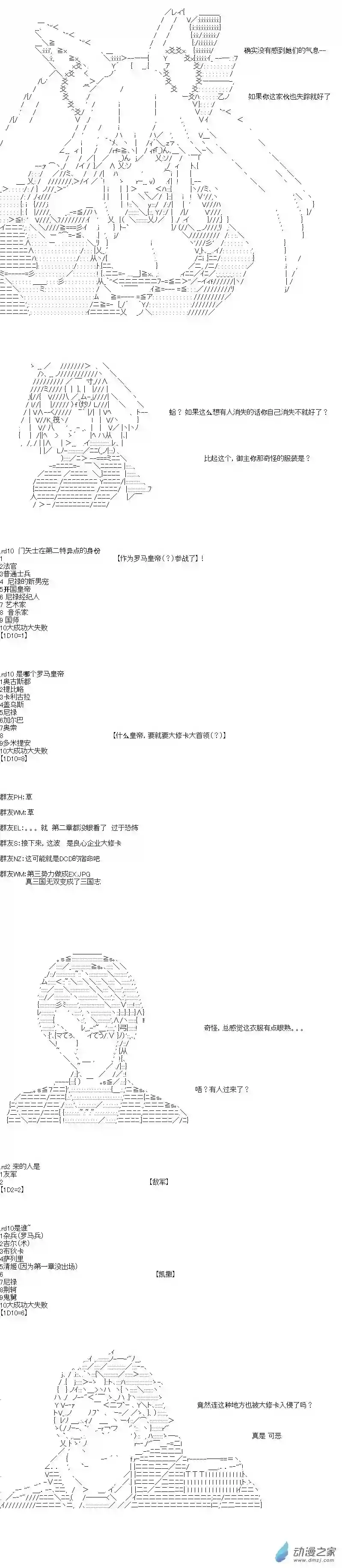 [AA]门矢士好像在破坏GrandOrder的样子第16.1话