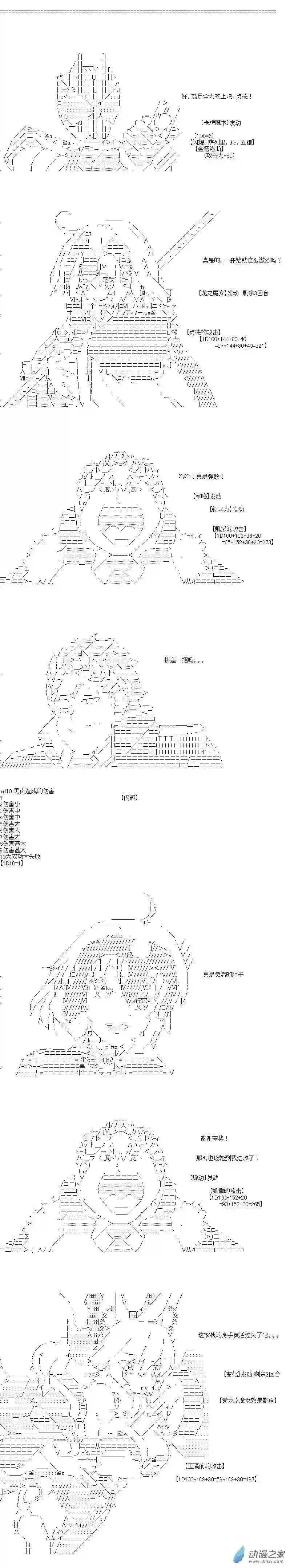 [AA]门矢士好像在破坏GrandOrder的样子第16.1话