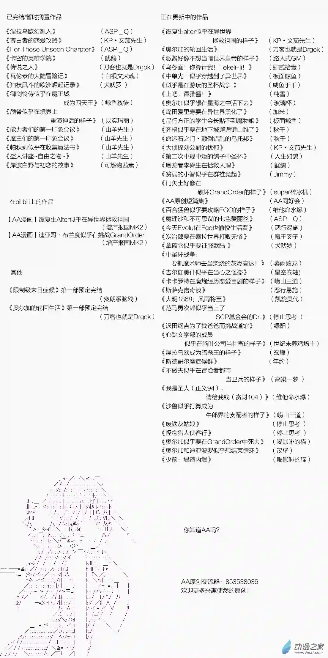 [AA]门矢士好像在破坏GrandOrder的样子第16.2话