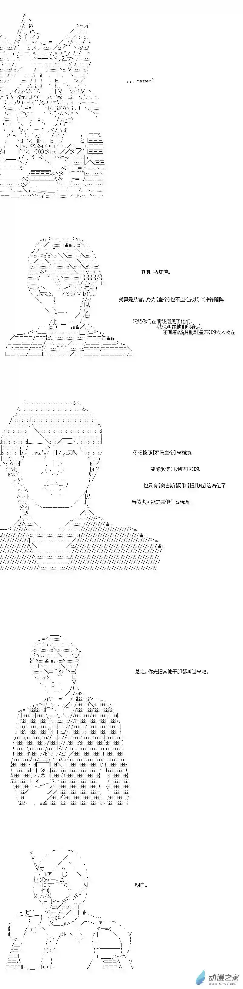 [AA]门矢士好像在破坏GrandOrder的样子第17话