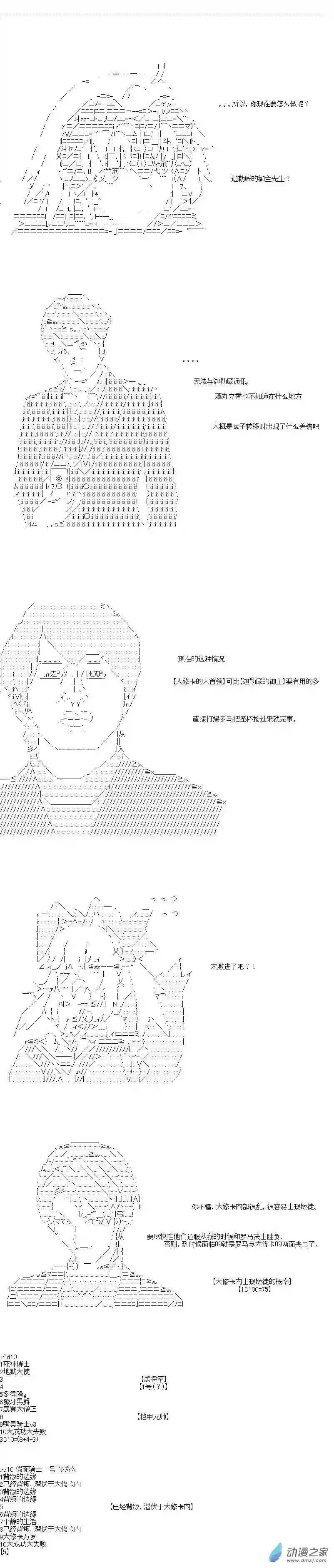 [AA]门矢士好像在破坏GrandOrder的样子第17话