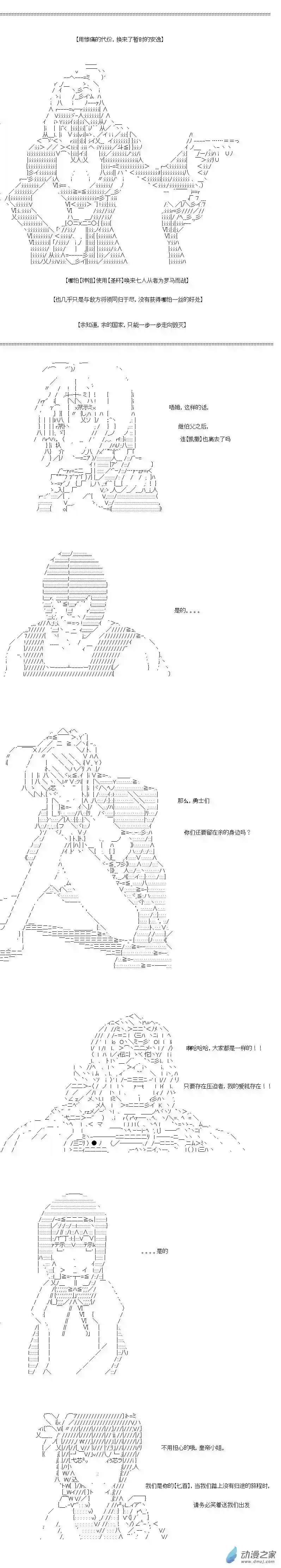 [AA]门矢士好像在破坏GrandOrder的样子第17.5话