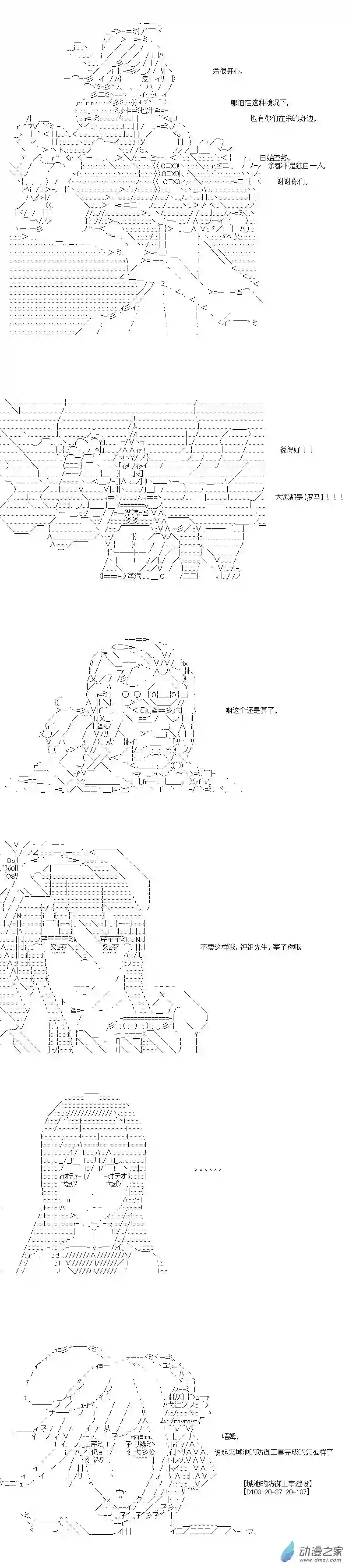 [AA]门矢士好像在破坏GrandOrder的样子第17.5话
