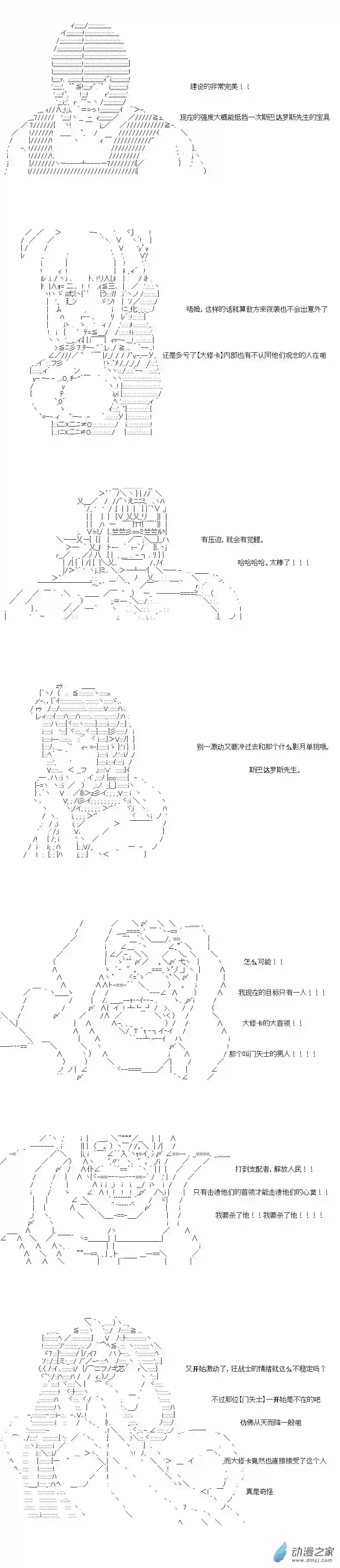 [AA]门矢士好像在破坏GrandOrder的样子第17.5话