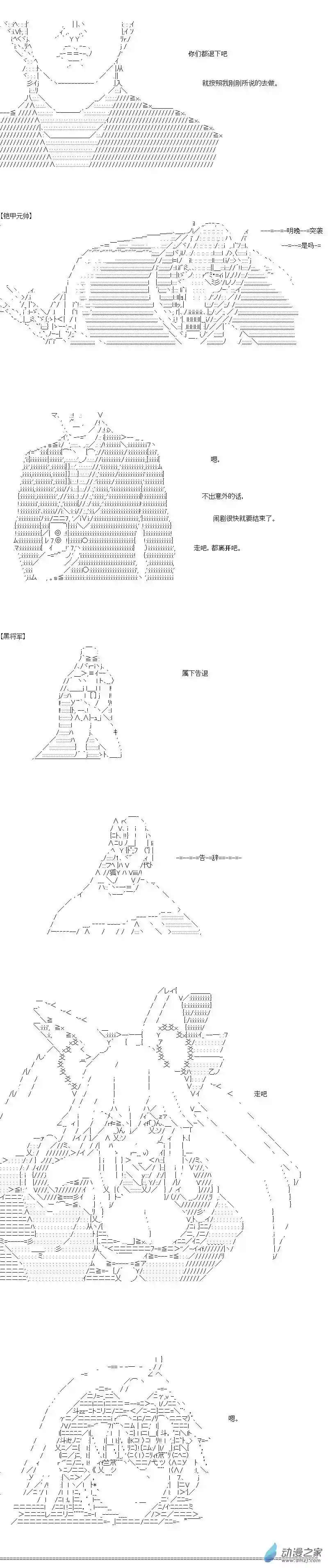 [AA]门矢士好像在破坏GrandOrder的样子第18话