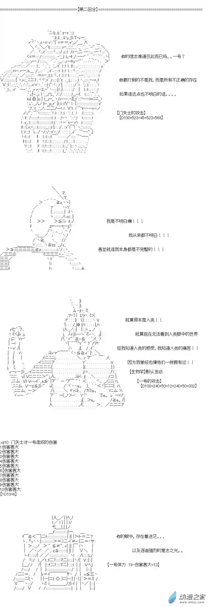 [AA]门矢士好像在破坏GrandOrder的样子第18话