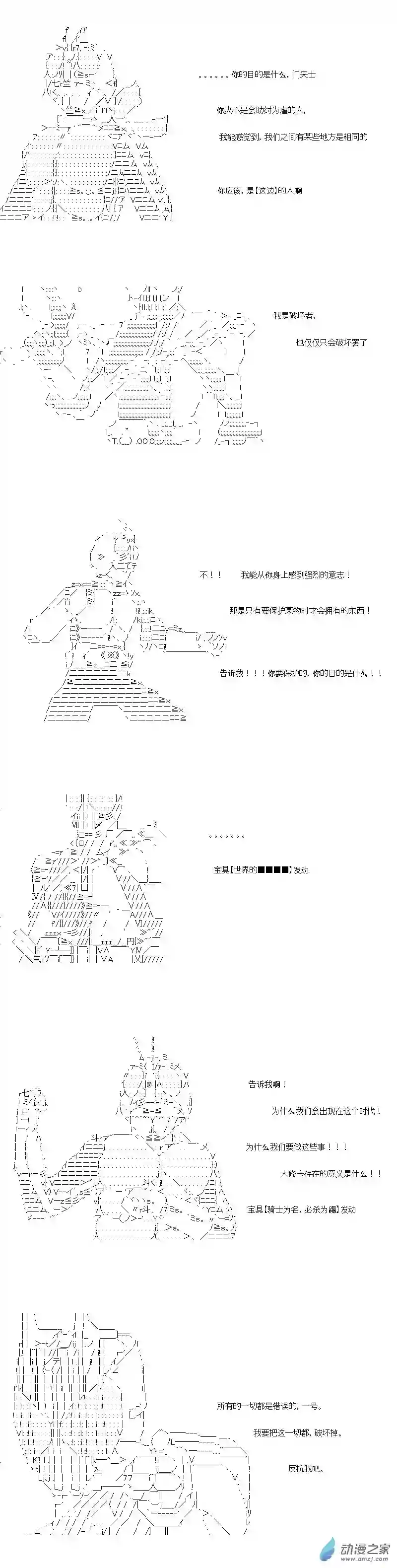 [AA]门矢士好像在破坏GrandOrder的样子第18话