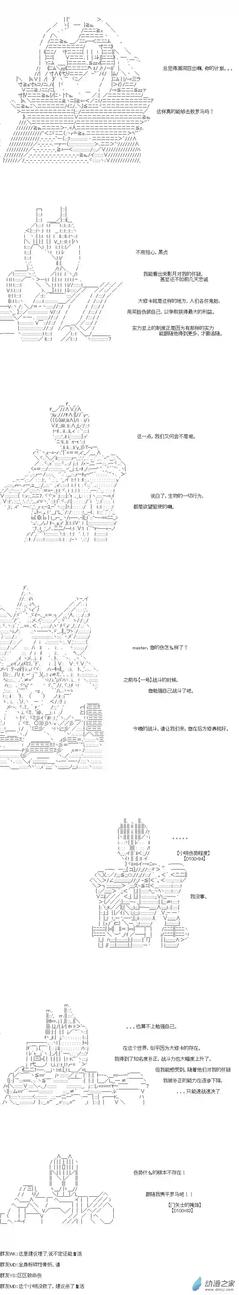 [AA]门矢士好像在破坏GrandOrder的样子第19话