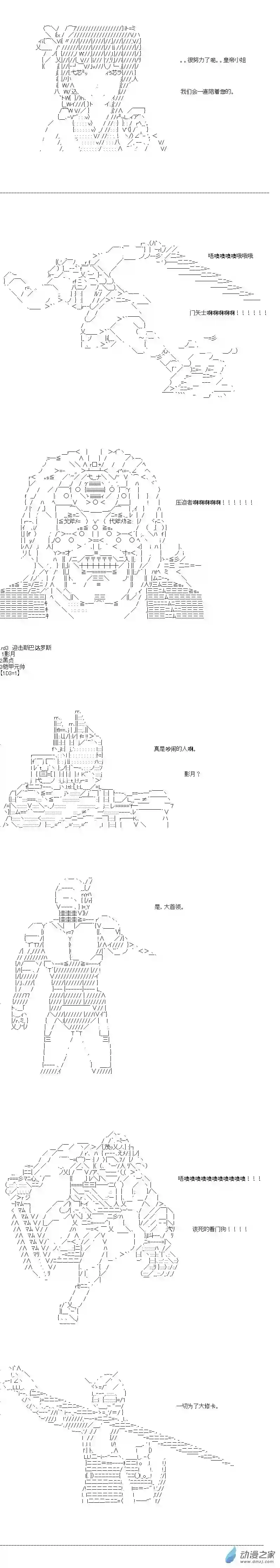 [AA]门矢士好像在破坏GrandOrder的样子第20话