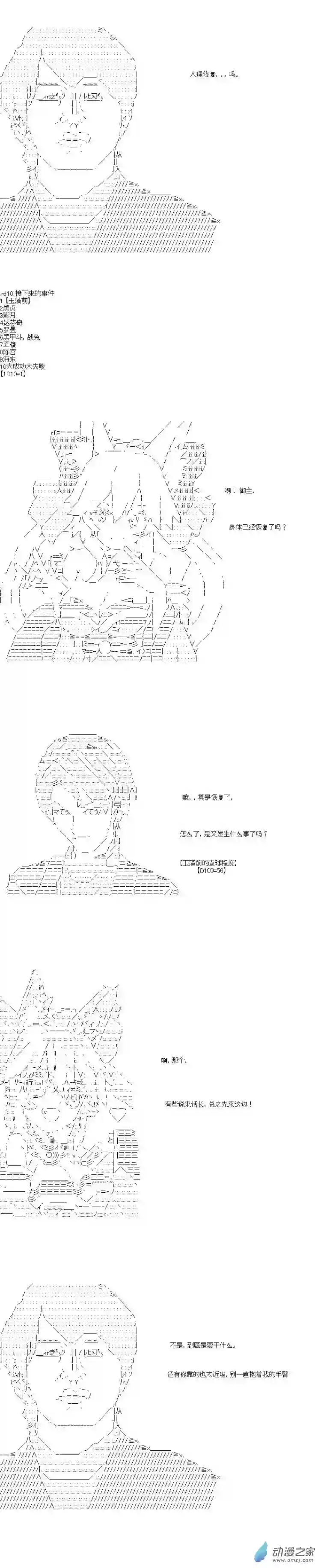 [AA]门矢士好像在破坏GrandOrder的样子第21话