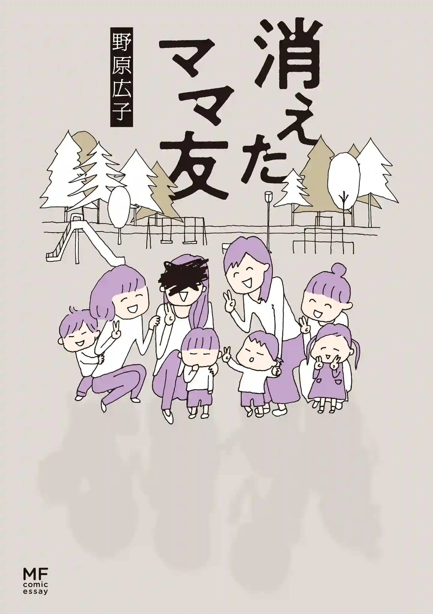 消失的妈妈友第01话