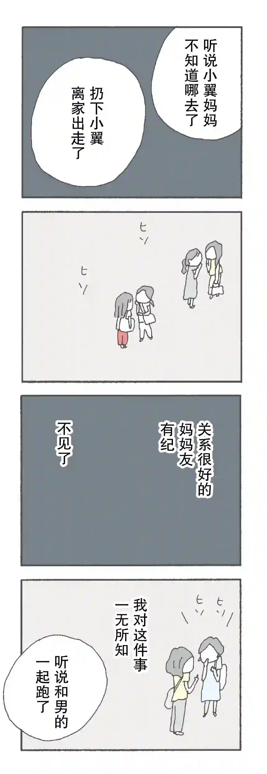 消失的妈妈友第02话