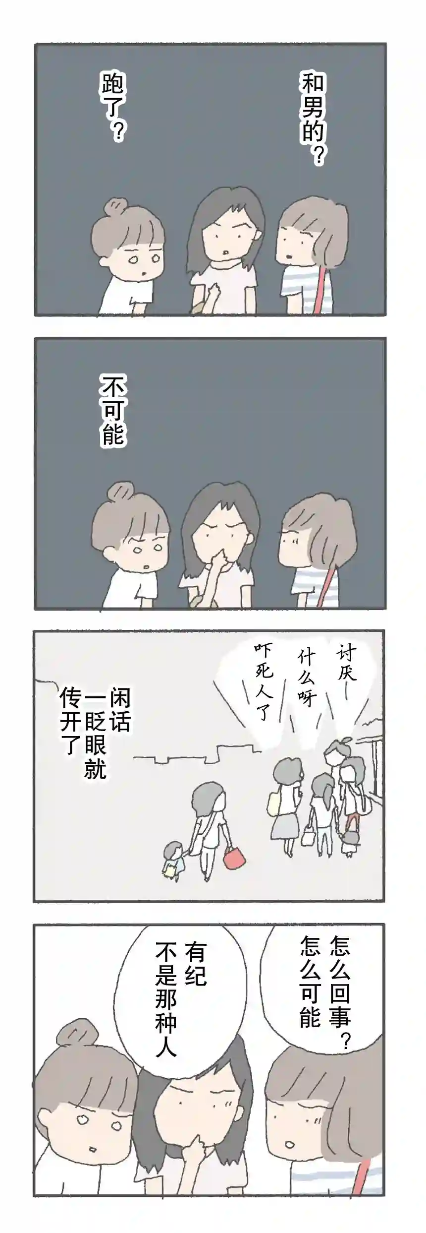 消失的妈妈友第02话